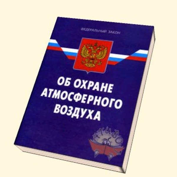 Нарушения законодательства в области охраны атмосферного воздуха.