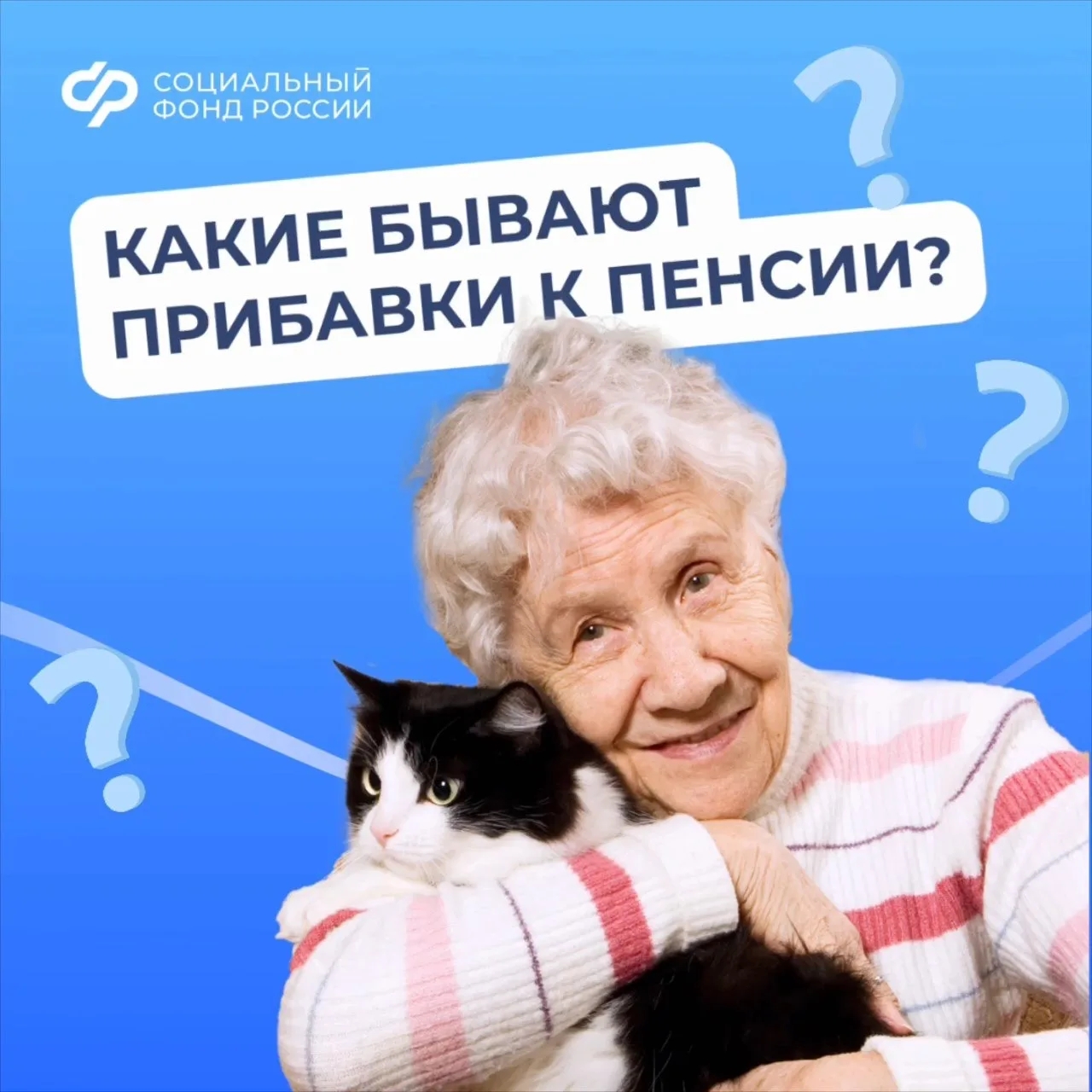 Соцфонд назначает гражданам надбавки к пенсии в зависимости от места жительства, возраста или профессионального стажа..