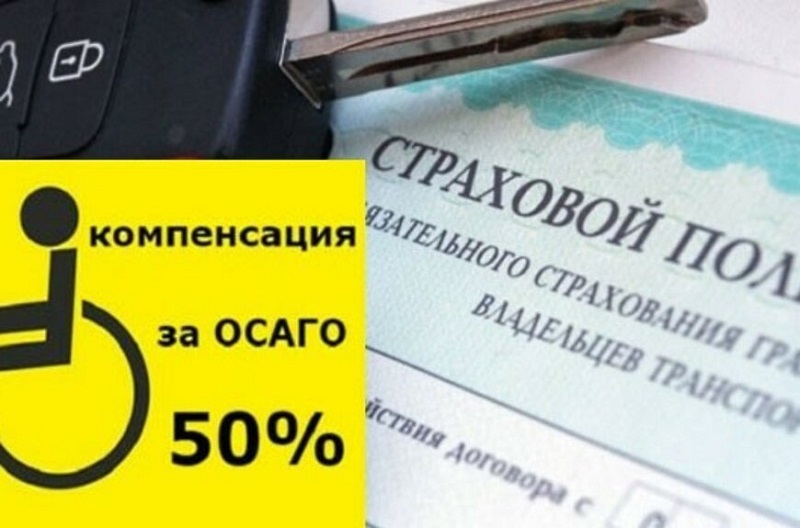 С начала 2024 года Отделение СФР по Псковской области  компенсировало затраты на полис ОСАГО 68 гражданам                                       с инвалидностью.