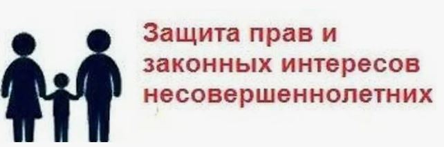 Прокуратура Дновского района принимает меры по защите прав и законных интересов несовершеннолетних.