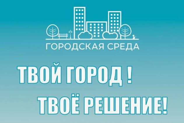 Итоги Всероссийского онлайн-голосования по отбору общественных территорий для благоустройства в 2026.