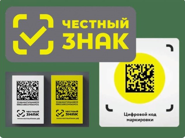 Информация о вступлении в силу требований по маркировке средствами идентификации.