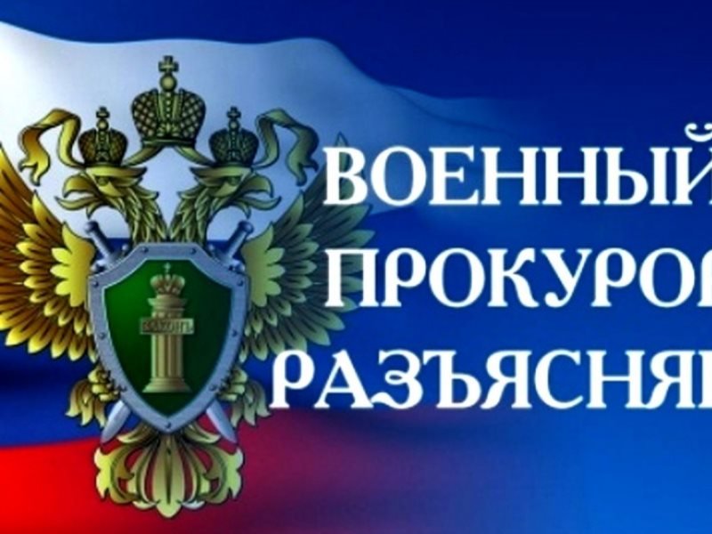 По иску военной прокуратуры признана запрещенной к распространению содержащаяся на интернет-ресурсе информация о способах незаконного пересечения Государственной границы Российской Федерации.