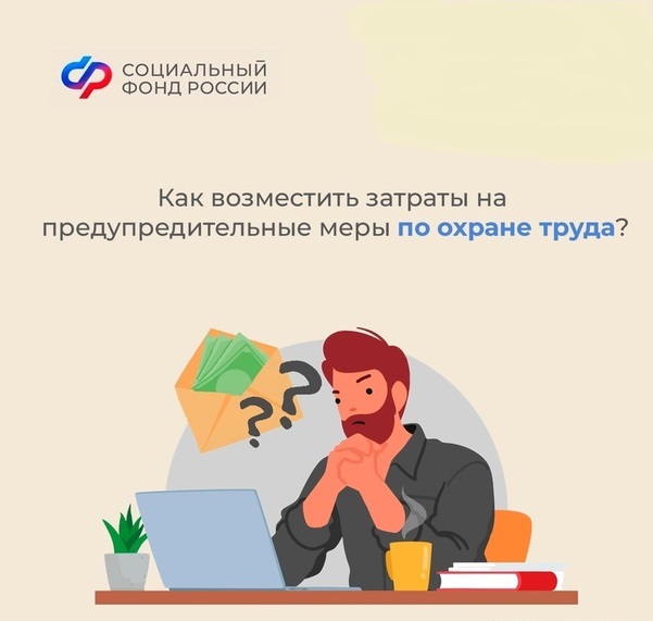 В 2025 году работодателям Псковской области станет проще компенсировать затраты на охрану труда работников.