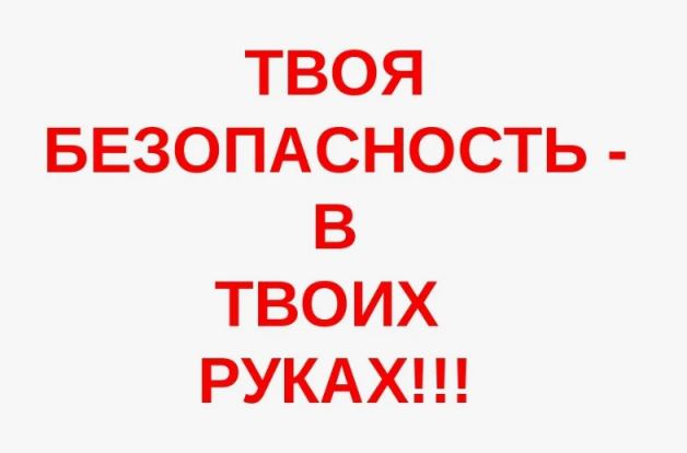 Внимание! Памятка деверсии сети..