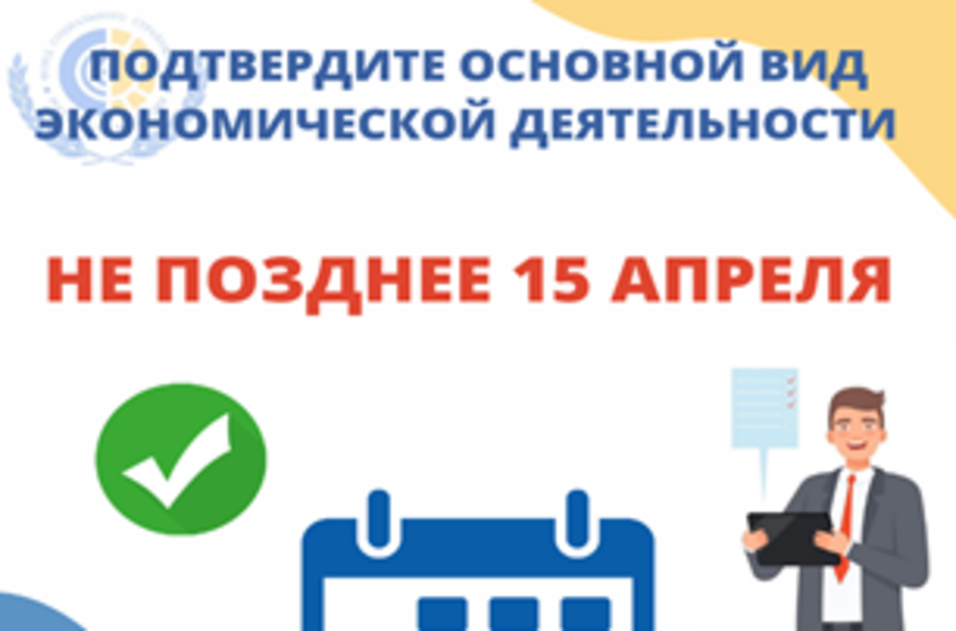 Работодателям Псковской области необходимо подтвердить основной вид экономической деятельности до 15 апреля.