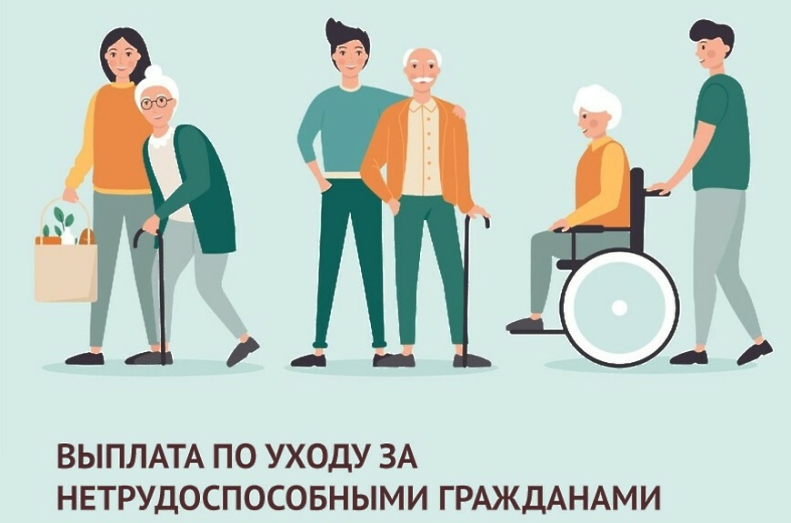 Почти 2 тысячи жителей Псковской области получают пособие по уходу за нетрудоспособными гражданами в 2024 году.