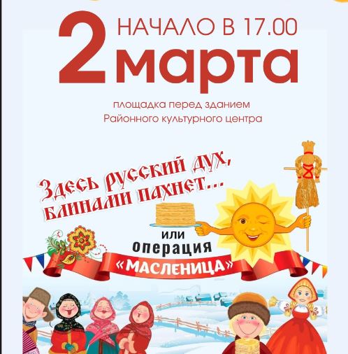 Масленица!.