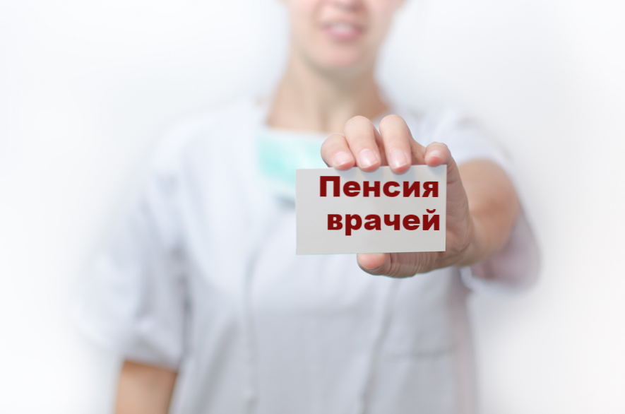 В Псковской области правом досрочного выхода на пенсию воспользовались более 4 тысяч медиков.