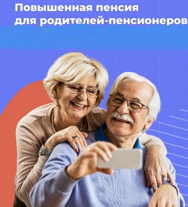 В  Псковской области более 4 тысяч родителей-пенсионеров получают пенсию в повышенном размере за воспитание детей.