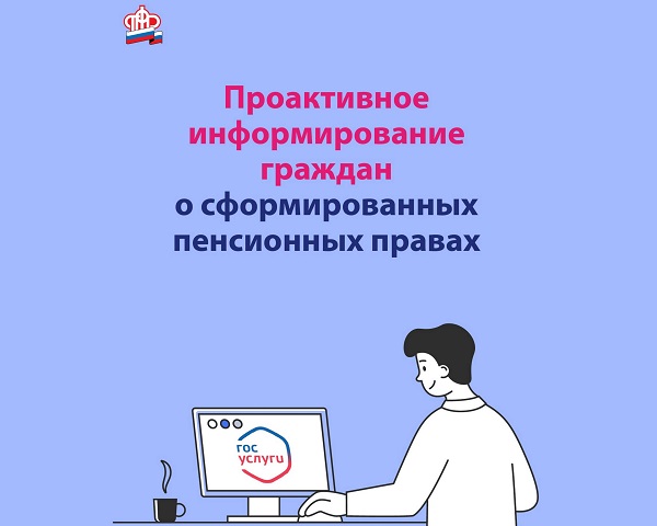 Почти 6 тысяч жителей Псковской области получили проактивные уведомления  о будущей пенсии.