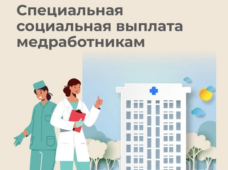 3,4 тысячи медицинских работников получают специальную социальную выплату от Отделения СФР Псковской области.