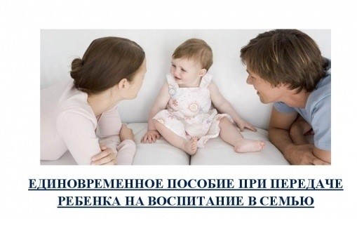 Отделение СФР по Псковской области выплатило 120 единовременных пособий при передаче ребенка на воспитание в семью. Отделение СФР по Псковской области выплатило 120 единовременных пособий при передаче ребенка на воспитание в семью.