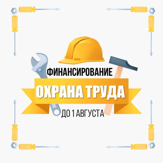 До 1 августа псковские работодатели могут обратиться в Отделение СФР по Псковской области с заявлениями по финансированию мероприятий по охране труда. До 1 августа псковские работодатели могут обратиться в Отделение СФР по Псковской области с заявлениями по финансированию мероприятий по охране труда.