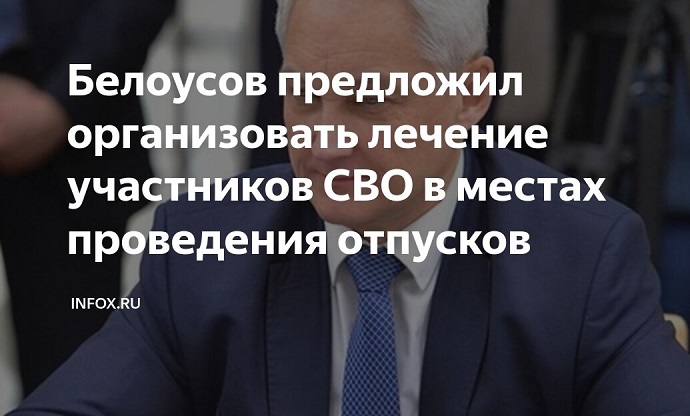 Участники СВО получат медпомощь по месту пребывания. Участники СВО получат медпомощь по месту пребывания.