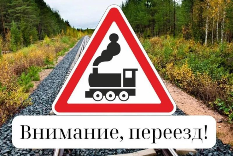 Месячник безопасности: на Октябрьской железной дороге 15 апреля 2025 г. стартовала акция «Внимание, переезд!». Месячник безопасности: на Октябрьской железной дороге 15 апреля 2025 г. стартовала акция «Внимание, переезд!».