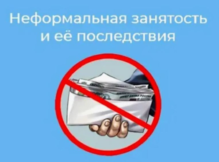 Неформальная занятость: последствия отсутствия трудового договора для работодателя и работника в 2025 году. Неформальная занятость: последствия отсутствия трудового договора для работодателя и работника в 2025 году.